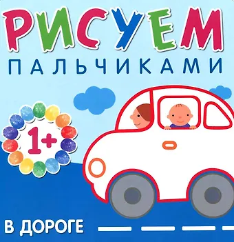 Лариса Алексеевна Бурмистрова В дороге