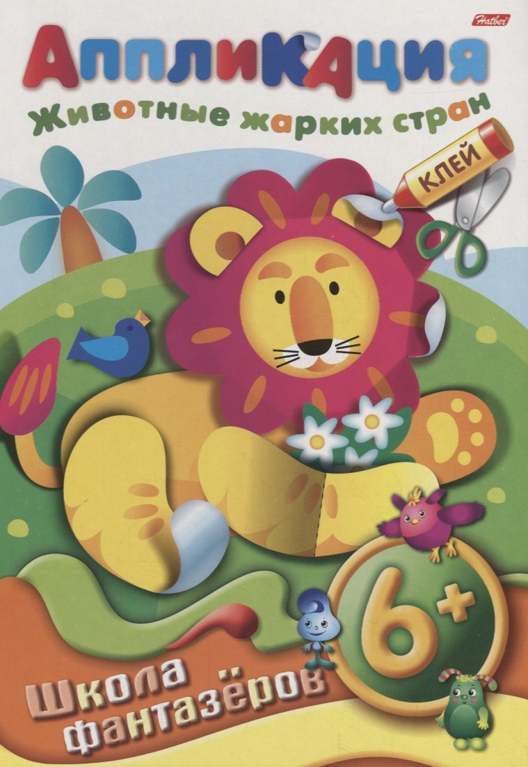 None Аппликация. Животные жарких стран