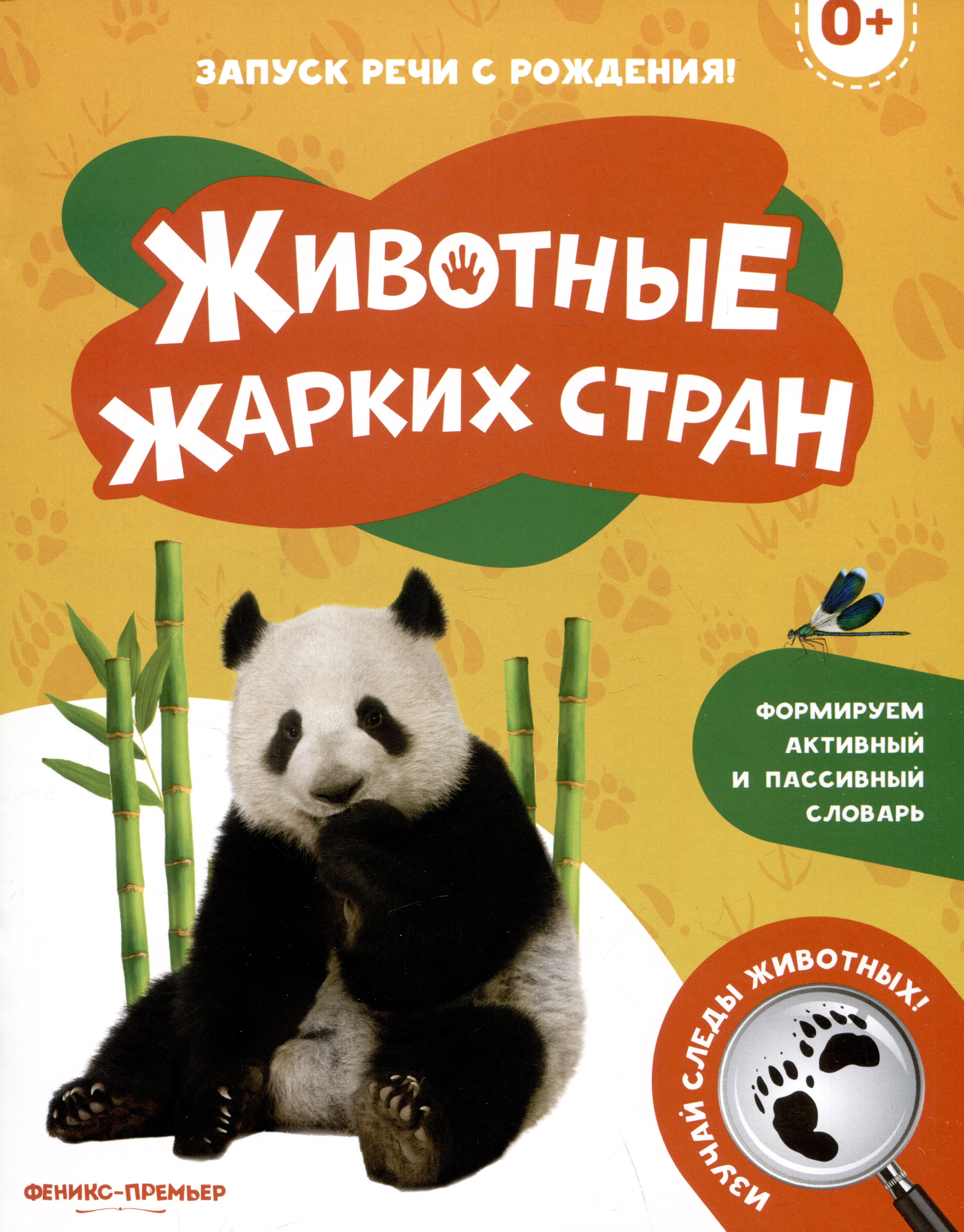 None Животные жарких стран