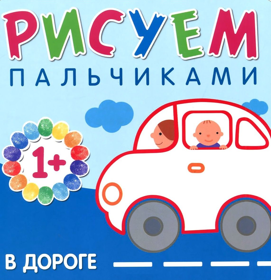 Лариса Алексеевна Бурмистрова В дороге