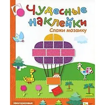 Лариса Леонидовна Бурмистрова Сложи мозаику